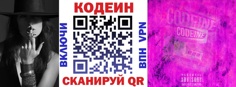 Кодеиновый сироп Lean напиток Lean (лин)  blacksprut tor  Чаплыгин 
